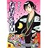 永尾まる「ななし奇聞」