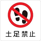 Amazon Co Jp 土足厳禁 土足禁止 こちらで靴は脱いでくださいステッカーシール 店内標識 店舗案内 銀 文房具 オフィス用品 Amazon Co Jp 土足厳禁 土足禁止 こちらで靴は脱いでくださいステッカーシール 店内標識 店舗案内 銀 文房具 オフィス用品