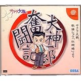 大神一郎奮闘記 サクラ大戦歌謡ショウ「紅蜥蜴」