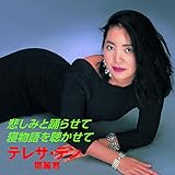 悲しみと踊らせて/寝物語を聴かせて [Analog]