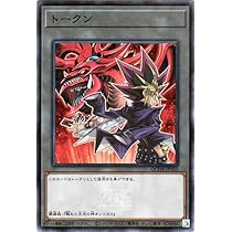Amazon.co.jp: 遊戯王カード トークン（闇遊戯＆武藤遊戯