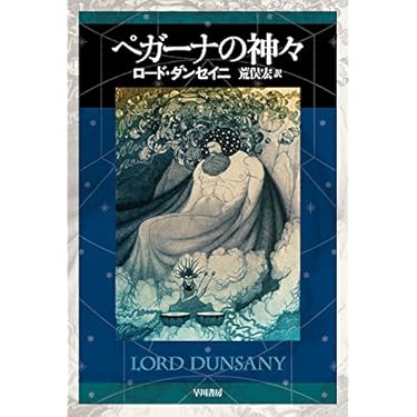【くま様ご検討用】ハヤカワFTファンタジー　100冊 くま様ご検討用】ハヤカワFTファンタジー 100冊 （商品検索(並び