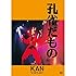 孔雀だもの(DVD)