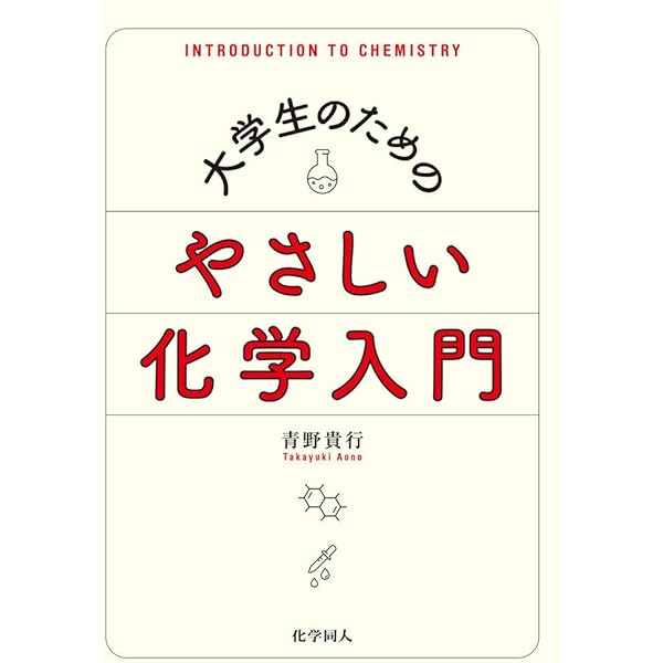 Professional Engineer Library 有機化学 | PEL編集委員会, 粳間 由幸