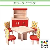 ＜プラントイ＞ 木のおもちゃ Plantoys 7306 カラーダイニング ごっこ遊び 人形遊び ミニチュア家具