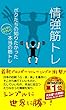 ボクたちの知りたかった本当の筋トレ