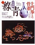 古美術緑青 NO.24