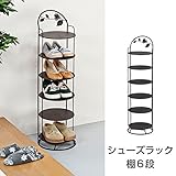 玄関収納 シューズラック エレガントローズ玄関シリーズ 棚6段 省スペース スチール スリム 靴収納 タワー