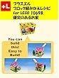 プラスエル　ブロック組みかえレシピ for LEGO 10698,煙突のあるお家: You can build the Chimney House out of your own bricks!