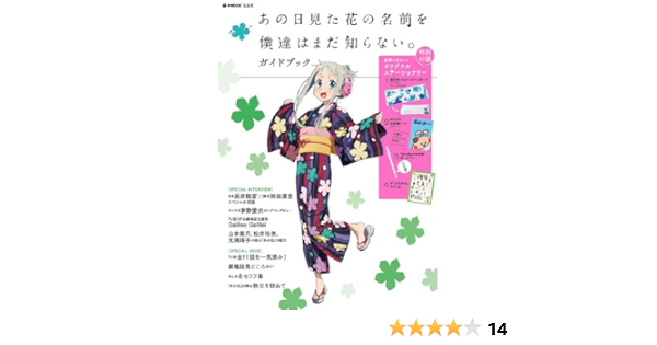 あの日見た花の名前を僕達はまだ知らない ガイドブック E Mook 宝島社ブランドムック 本 通販 Amazon