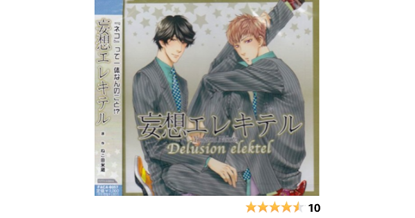 正式的 Blcd ねこ田米蔵 妄想エレキテル 全サcd 小冊子 梶裕貴 非売品 安元洋 前野智昭 Cdブック Coca Lu 正式的 Blcd ねこ田米蔵 妄想エレキテル 全サcd 小冊子 梶裕貴 非売品 安元洋 前野智昭 Cdブック Coca Lu