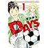 安田剛士「DAYS(1)Kindle版」