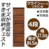 クライン サイズが豊富なすきま収納チェスト ブラウン色 4段 幅27.5cm