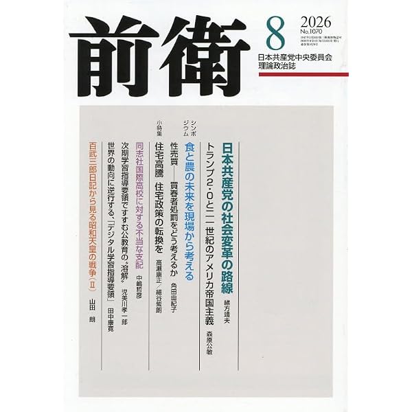 季刊人間と教育 130号・2026年夏 (130号) | 民主教育研究所 |本 | 通販