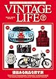 ヴィンテージライフ Vol.22 (NEKO MOOK)