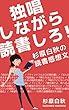 独唱しながら読書しろ！: 杉原白秋の読書感想文