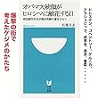 オバマ大統領がヒロシマに献花する日/相互献花外交が歴史和解の道をひらく