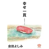 乱歩の美食 ニチブンコミックス 楠本 哲 本 通販 Amazon