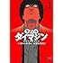 コウノコウジ,リチャード・ウー「警部補ダイマジン(1)」