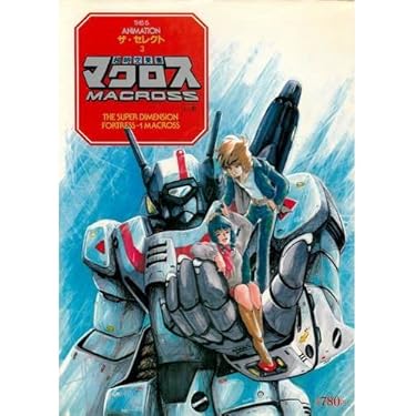 超時空要塞マクロス フィルムコミック全７巻 ザ・セレクト上・中・下巻  資料集２ 超時空要塞マクロス フィルムコミック全7巻 ザ・セレクト上・中
