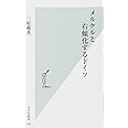 メルケルと右傾化するドイツ (光文社新書)