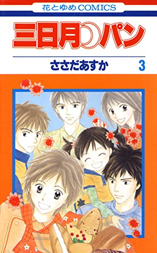 『三日月パン』