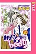 カノジョのBody 【単話売】 (YLC)