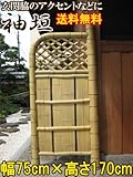 玄関脇のアクセントなどに　袖垣（幅75cm×高さ170cm）※メーカー直送