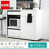 キッチンボード 120 ミドルタイプ キッチン収納 食器棚 収納 キッチン 日本 台所収納 【大型家具便】