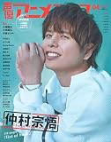 声優アニメディア 2023年 04 月号 [雑誌]