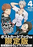 ポストカードブック付き ヒプノシスマイク -Division Rap Battle- side B.B & M.T.C+(4)限定版 (講談社キャラクターズA)