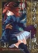 うみねこのなく頃に Episode4:Alliance of the golden witch 1 (ガンガンコミックスONLINE)