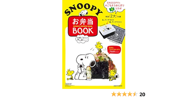 お昼ごはんが待ち遠しい Snoopy お弁当book 特別付録 ランチbox ランチクロス付き 主役は ごちそうおにぎり レタスクラブムック Tesshi Tmytsm チャールズ M シュルツ 本 通販 Amazon