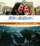 ���E�̊X�����䂭 Vol.2 �u�O�����Z��ƃ����w���X���v