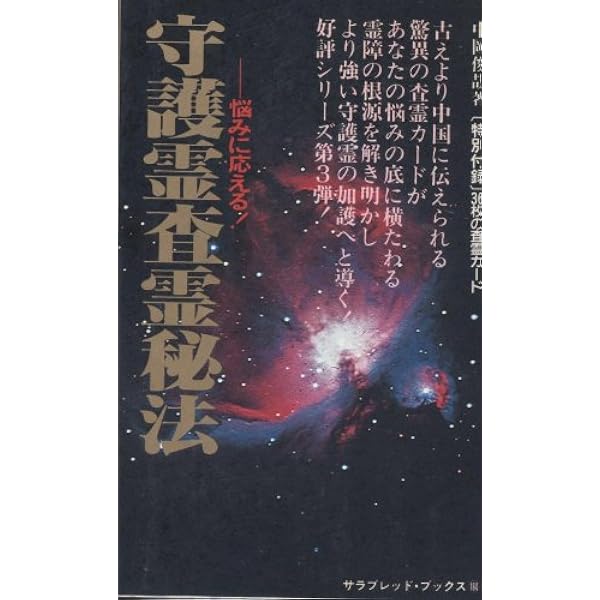 霊運を強める書 (ゾウの本) | 中岡 俊哉 |本 | 通販 | Amazon