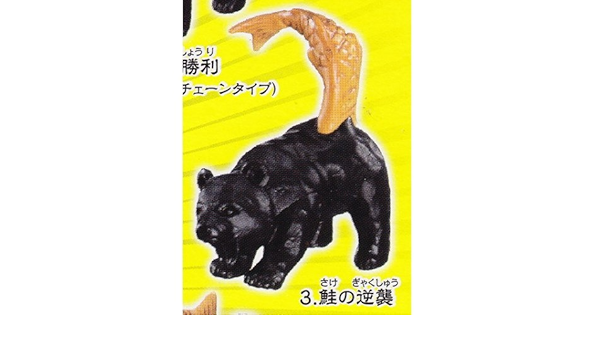 Amazon 木彫り熊vs木彫り鮭 3 鮭の逆襲 単品 カプセル玩具 おもちゃ