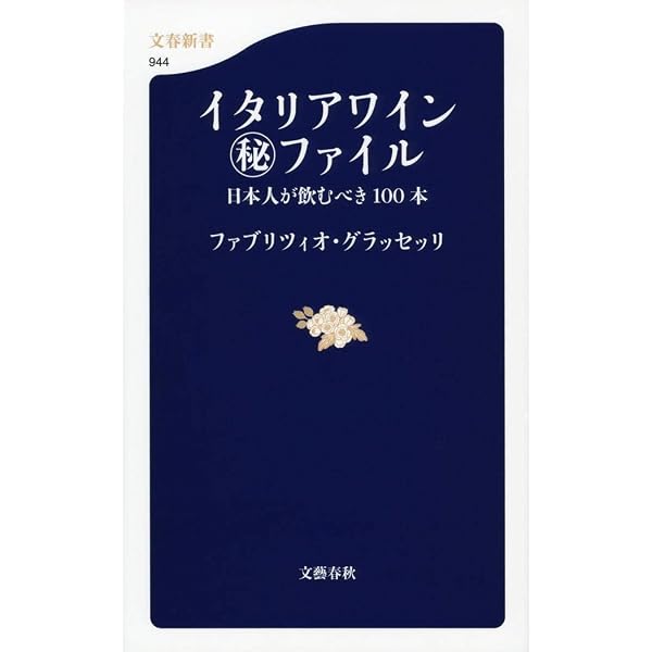 Amazon.co.jp: ねじ曲げられた「イタリア料理」 (光文社新書