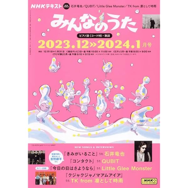 NHKみんなのうた 2023年 08 月号 [雑誌] |本 | 通販 | Amazon