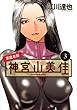 家庭教師　神宮山美佳（3）　＜完＞ (KCデラックス)