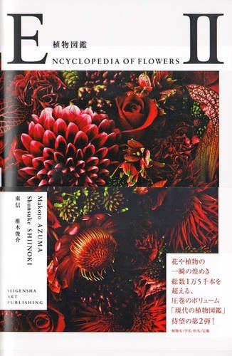 ENCYCLOPEDIA OF FLOWERS II 植物図鑑