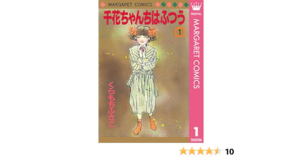 売れ筋 千花ちゃんちはふつう くらもちふさこ エッセンシャルズ