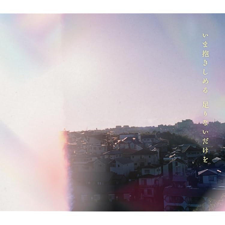 Amazon.co.jp: 【限定特典A4クリアファイル付き】 マカロニえんぴつ