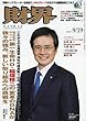 財界 2017年 9/19 号 [雑誌]