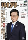 財界 2017年 9/19 号 [雑誌]