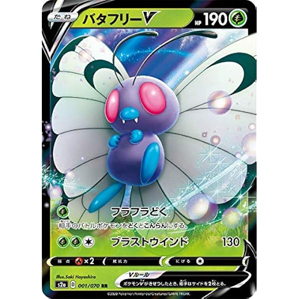 Amazon ポケモンカードゲーム S2a 001 070 バタフリーv 草 Rr ダブルレア 拡張パック 爆炎ウォーカー トレカ 通販