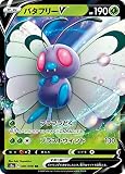 ポケモンカードゲーム S2a 001/070 バタフリーV 草 (RR ダブルレア) 拡張パック 爆炎ウォーカー