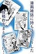 漫画雑誌に持ち込んだりした投稿作をまとめました！
