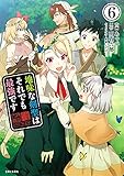 地味な剣聖はそれでも最強です6(コミック) (PASH!COMICS)