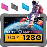 子供用、YUONEOO 子供10.1インチタブレットPC、周波数2 Gヘルツ、5 MP+13MPカメラ、CPU 8コア 搭載 128 G子供タブレット、2.4/5 GWiFi、kids tablet、Android 14、男/女の日プレゼント、クリスマス卒業プレゼント(ブラック) (ダークグレー)