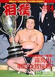 相撲 2023年4月号(春場所総決算号)